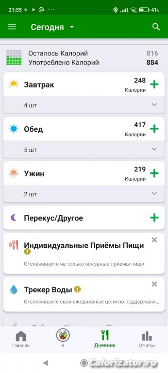 Screenshot 2022-07-14-21-55-49-611 com.fatsecret.android