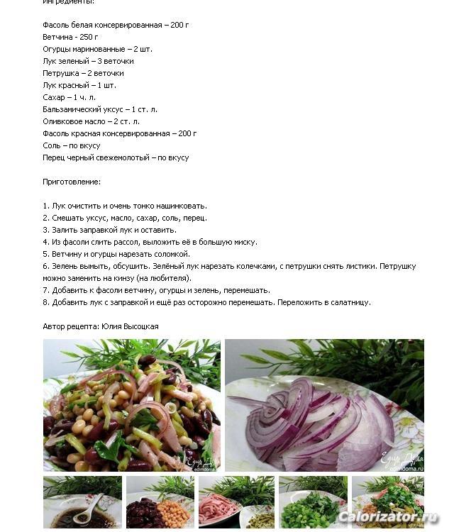 Салат из фасоли