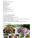 Салат из фасоли