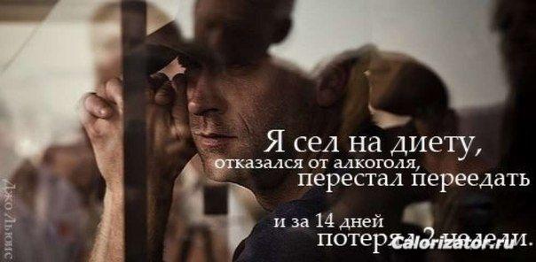 сел на диету