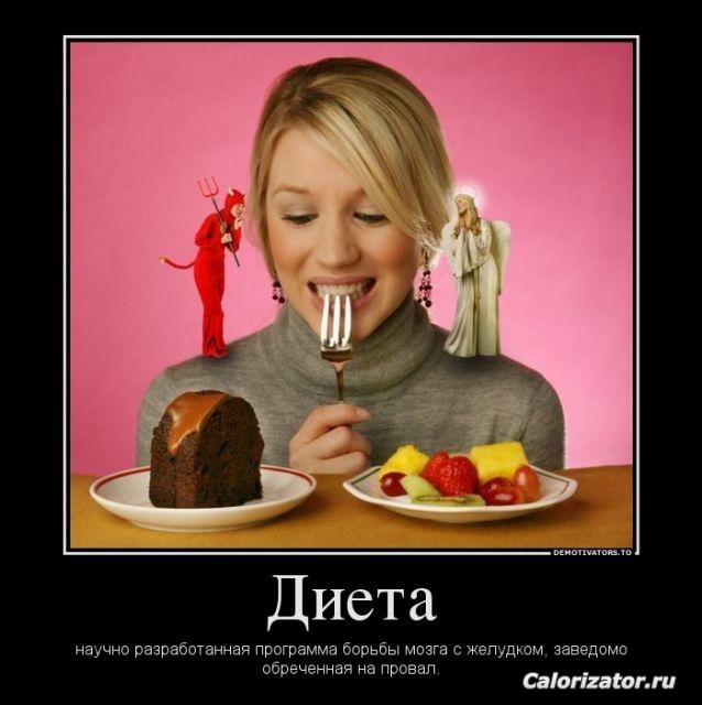 диета