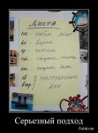 серьезный подход