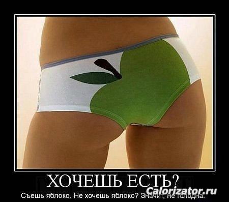 Кушай яблочки