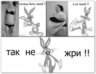 Не жри