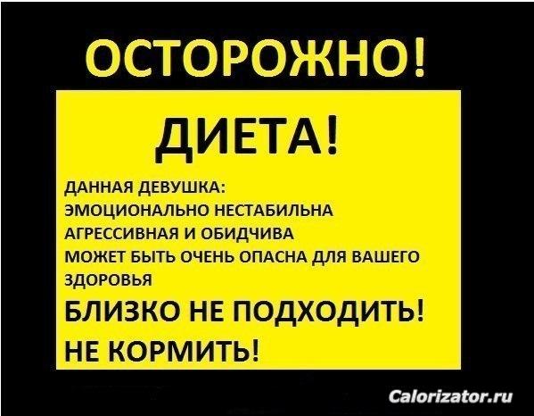 Осторожно!