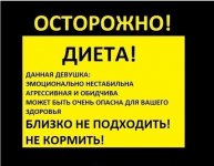 Осторожно!