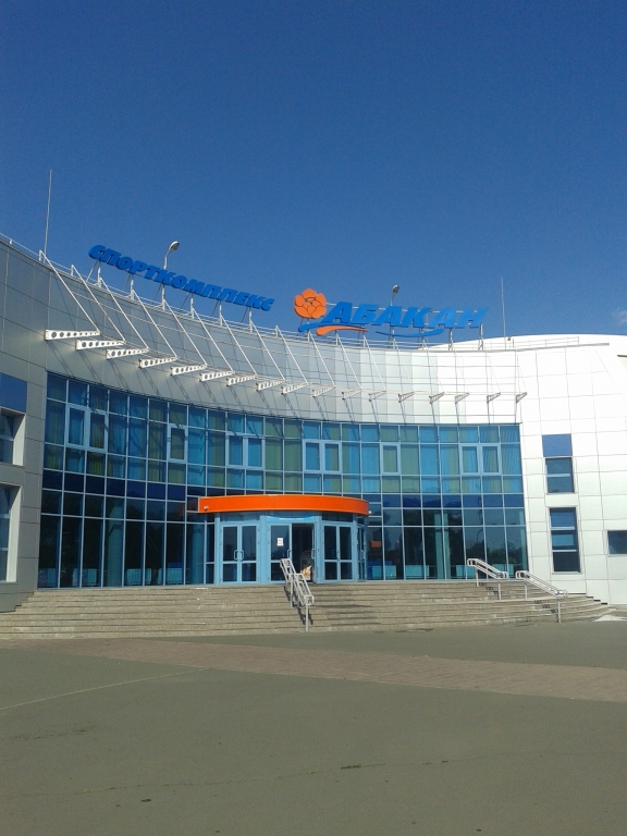 Спорткомплекс Абакан