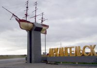 Город Архангельск