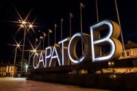Саратов