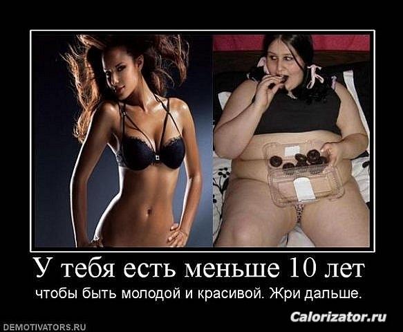 мотивация похудеть