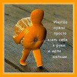 взять себя в руки