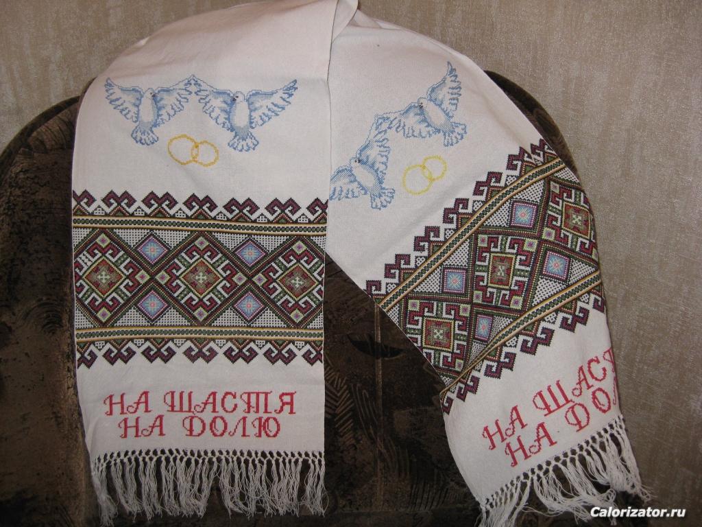 Свадебный рушник