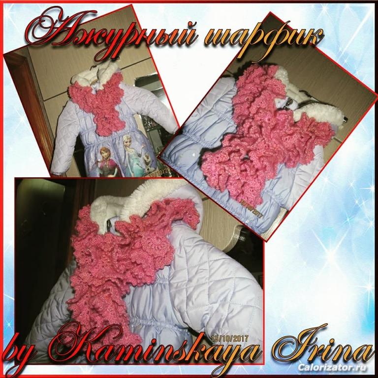 Шарфик ажурный