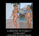 А им по 52!!