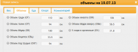 Объемы на 19.07.13