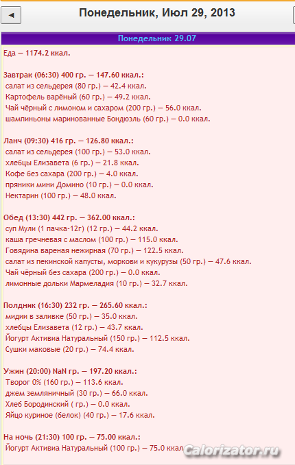 Меню на 29.07.13