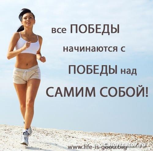1469375178 motiviruyushchaya-kartinki-dlya-zdorovogo-obraza-zhizni 04