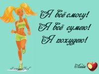 я смогу