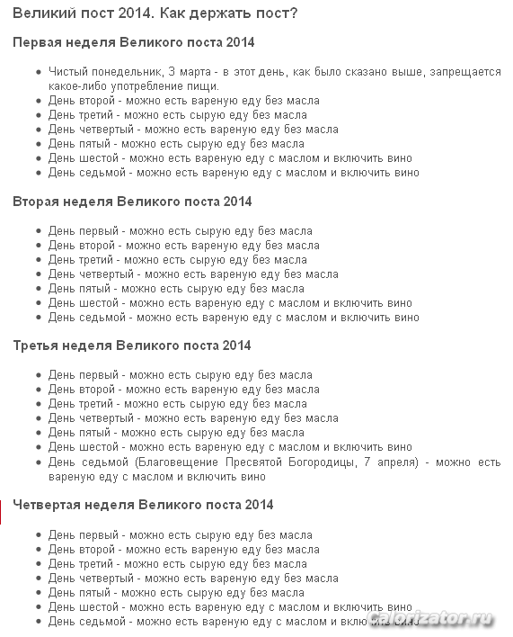 Великий пост 2014. Что кушать и как соблюдать (держать) Строгий пост- - 2 Марта 2014 - Израильский портал - IsraPortal.com 2014-03-02 15-54-04