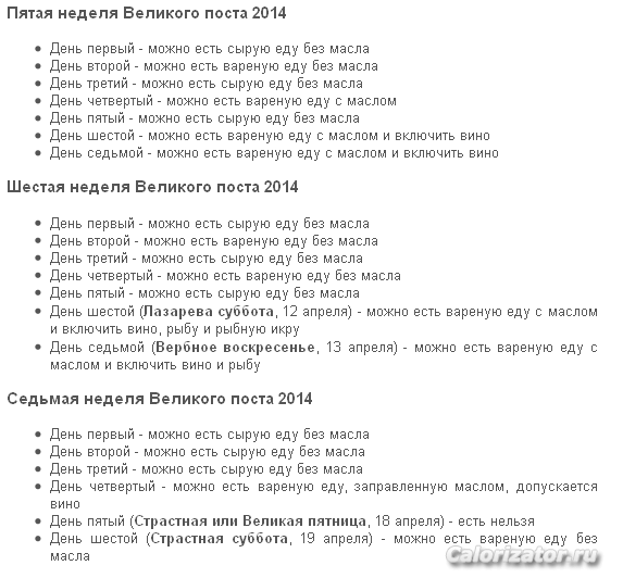 Великий пост 2014. Что кушать и как соблюдать (держать) Строгий пост- - 2 Марта 2014 - Израильский портал - IsraPortal.com 2014-03-02 15-54-46
