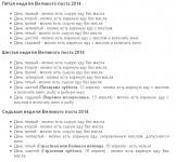 Великий пост 2014. Что кушать и как соблюдать (держать) Строгий пост- - 2 Марта 2014 - Израильский портал - IsraPortal.com 2014-03-02 15-54-46