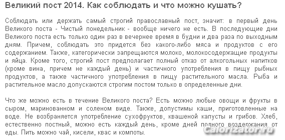 Великий пост 2014. Что кушать и как соблюдать (держать) Строгий пост- - 2 Марта 2014 - Израильский портал - IsraPortal.com 2014-03-02 18-59-37