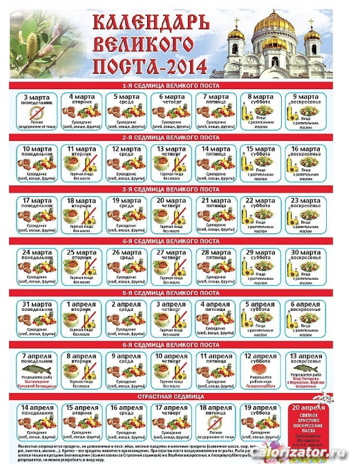 ВЕЛИКИЙ ПОСТ 2014 (03.03-19.04) 2014-03-06 16-50-39
