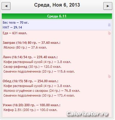 01 Меню 6 ноября
