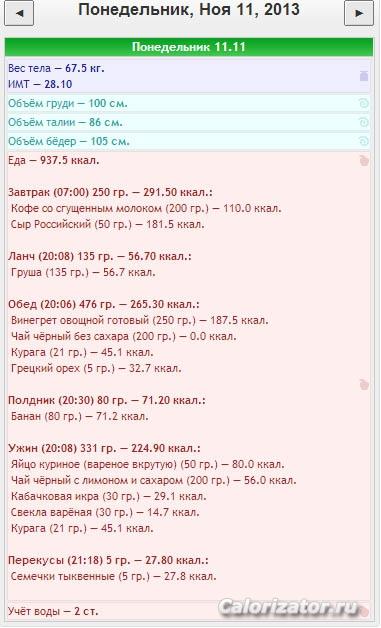 03 Меню на 11 ноября