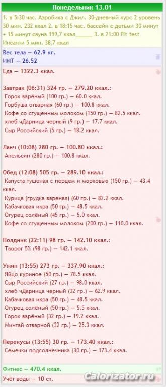03 Меню на 13 января