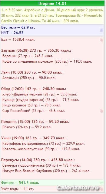 04 Меню на 14 января