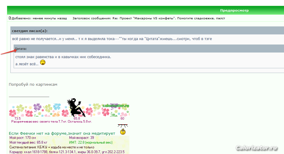 2014-02-27 16-33-07 Ответить • Calorizator.ru - Форум про здоровье. Дневники питания, счетчик калорий. - Mozilla Firefox