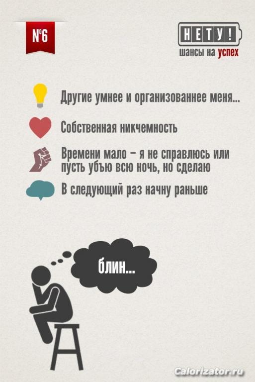 причина №6