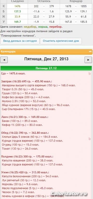 меню 27.12.13