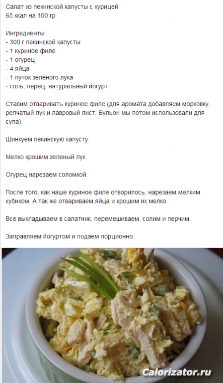 Салат из пекинской капусты с курицей