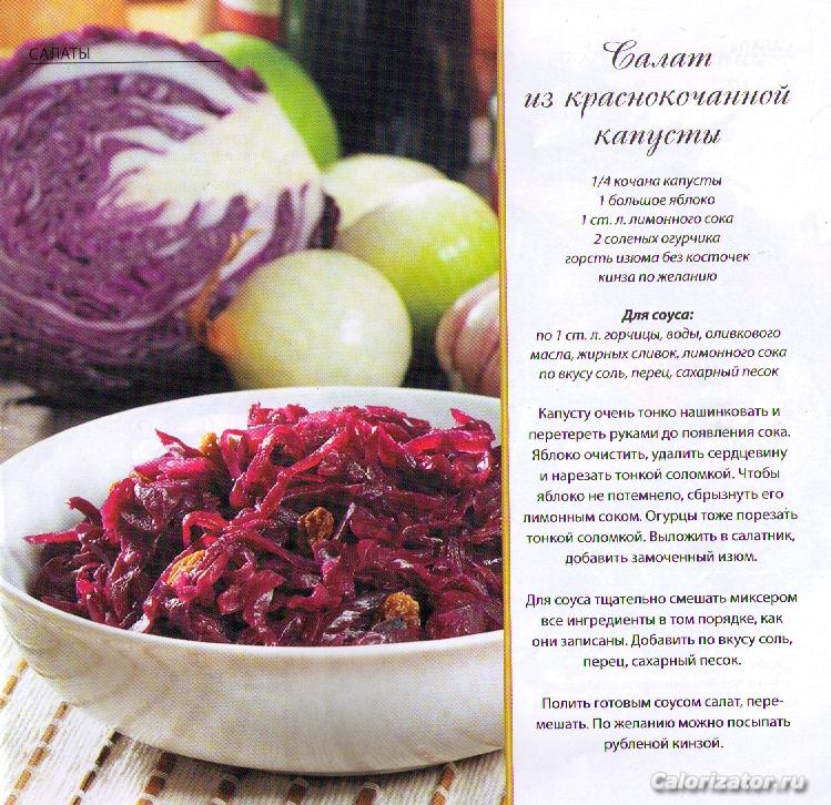 Салат из краснокачанной капусты