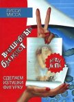 Волшебный блокнот