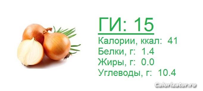 Лук репчатый