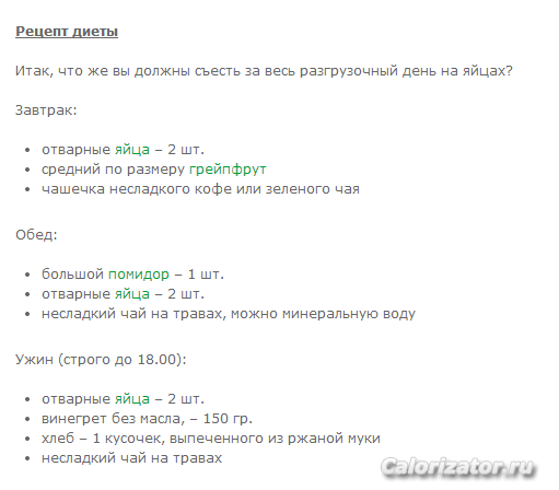 яичная диета