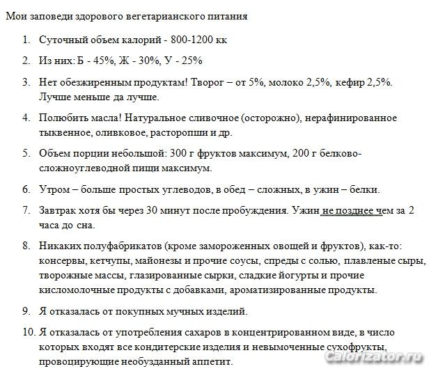 Это система питания, которой я придерживаюсь