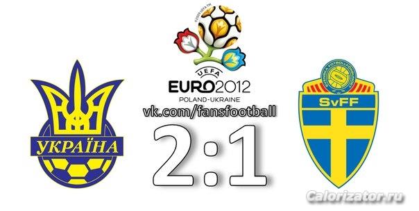 Украина - вперед!!!