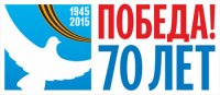 70-y godovschinyi pobedyi