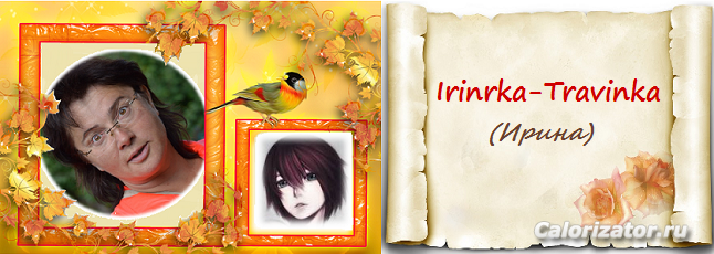 Irinka-Travinka