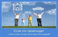если это происходит у тебя в голове