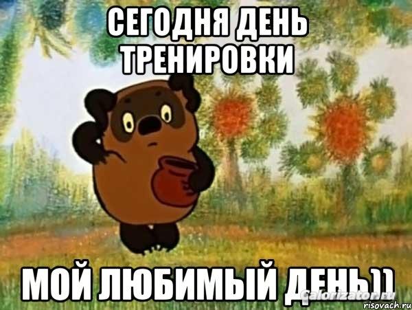 Тренировка