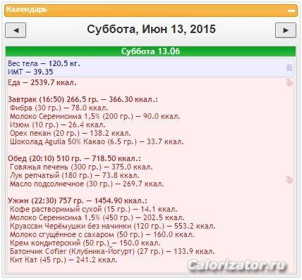 Питание 13 июня