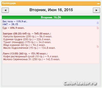 Питание 16 июня