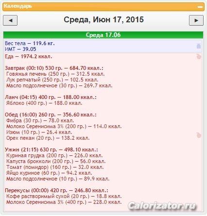Питание 17 июня
