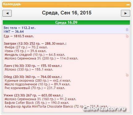Питание 16 сентября