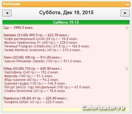 Питание 18 декабря вечер